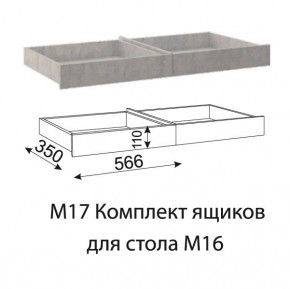 Дуглас (подростковая) М17 Комплект ящиков для стола М16 в Заречном - zarechnyy.mebel-74.com | фото