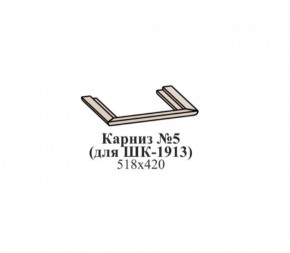 Карниз №5 (для ШК-1913) ЭЙМИ Венге/патина серебро в Заречном - zarechnyy.mebel-74.com | фото