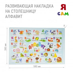 Накладка на столешницу развивающая (Алфавит) в Заречном - zarechnyy.mebel-74.com | фото