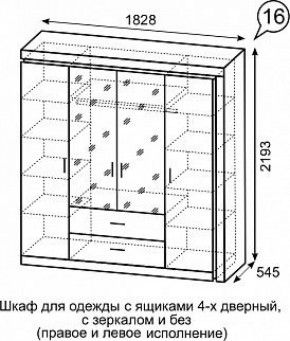 Шкаф для одежды с ящиками 4-х створчатый с зеркалом Люмен 16 в Заречном - zarechnyy.mebel-74.com | фото