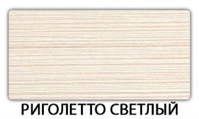 Стол-бабочка Бриз пластик Метрополитан в Заречном - zarechnyy.mebel-74.com | фото