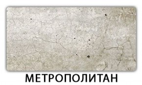 Стол-бабочка Паук пластик травертин Метрополитан в Заречном - zarechnyy.mebel-74.com | фото