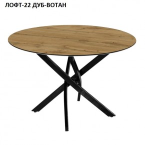 Стол нераздвижной ЛОФТ-22 (круглый D900) в Заречном - zarechnyy.mebel-74.com | фото