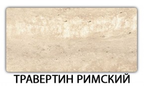 Стол обеденный Бриз пластик Риголетто светлый в Заречном - zarechnyy.mebel-74.com | фото